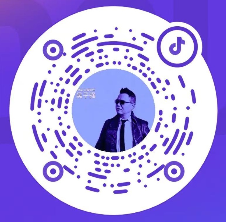 自强软件抖音二维码